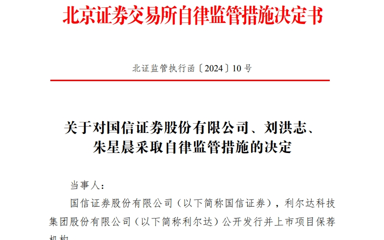 保荐项目上市当年业绩“变脸” 中信证券与国信证券被自律监管