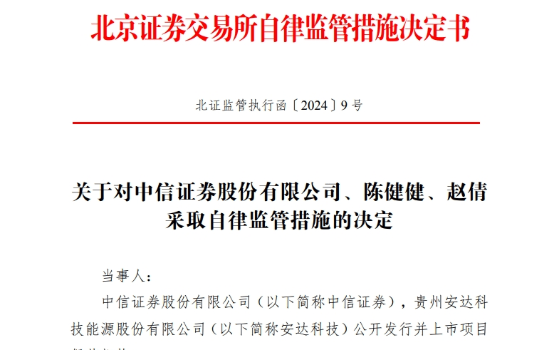 保荐项目上市当年业绩“变脸” 中信证券与国信证券被自律监管