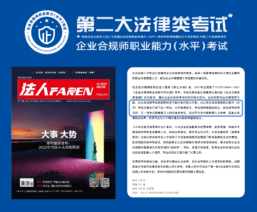 2024年最热门的“企业合规类”证书之一:企业合规师