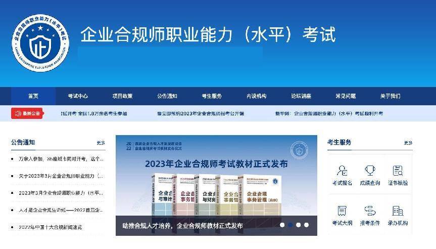 2024年最热门的“企业合规类”证书之一:企业合规师
