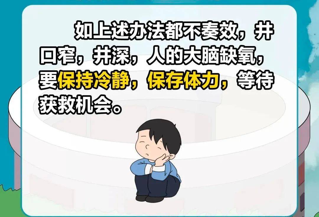 工人弯腰拾物，不慎坠落10米深井！