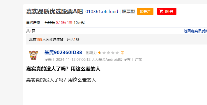 没有基金从业经验的新董事长安国勇上任，万亿嘉实基金旗下基金仍陷大面积亏损泥潭