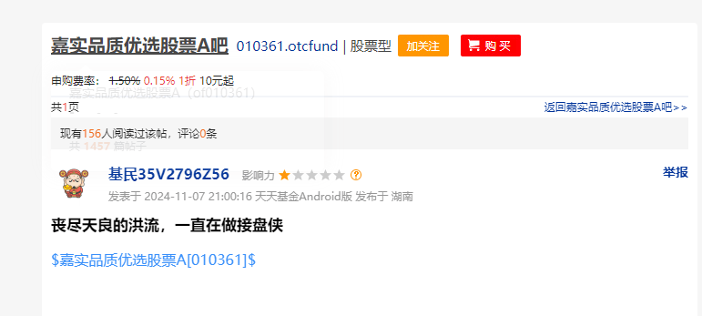 没有基金从业经验的新董事长安国勇上任，万亿嘉实基金旗下基金仍陷大面积亏损泥潭