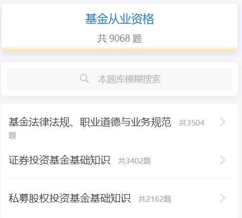 2024年基金从业资格考试题目