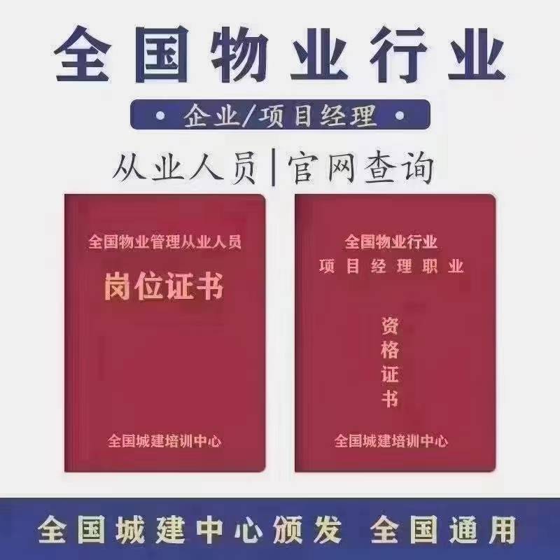 物业经理从业资格证如何报名