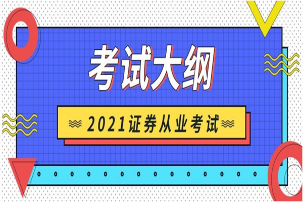 证券从业资格报名时间