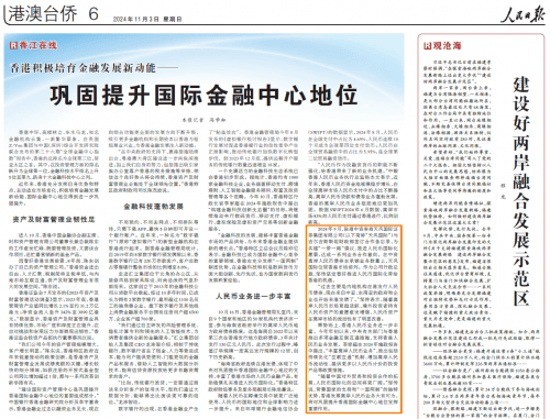 天风国际证券邹传谈香港金融新动能：助力人民币国际化进程