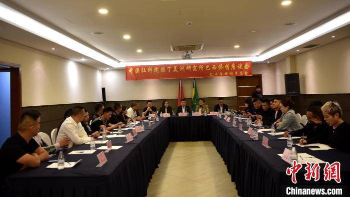 中国社科院拉美研究所调研巴西侨情