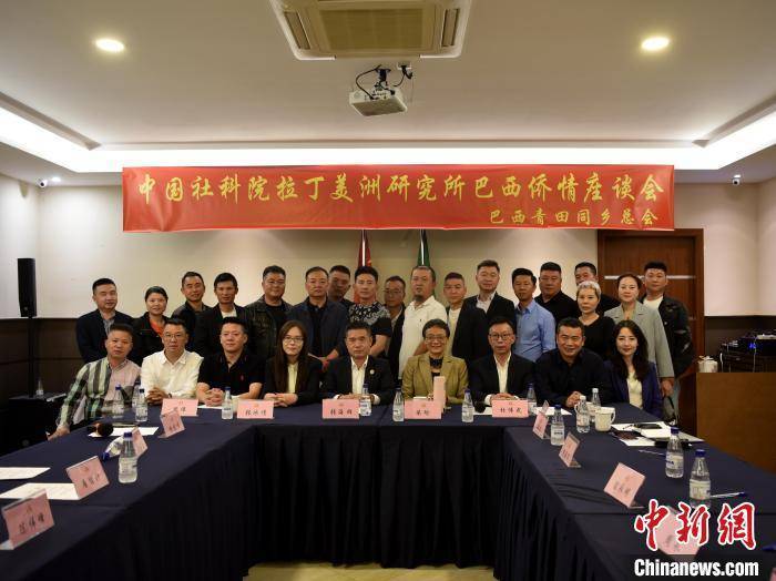 中国社科院拉美研究所调研巴西侨情