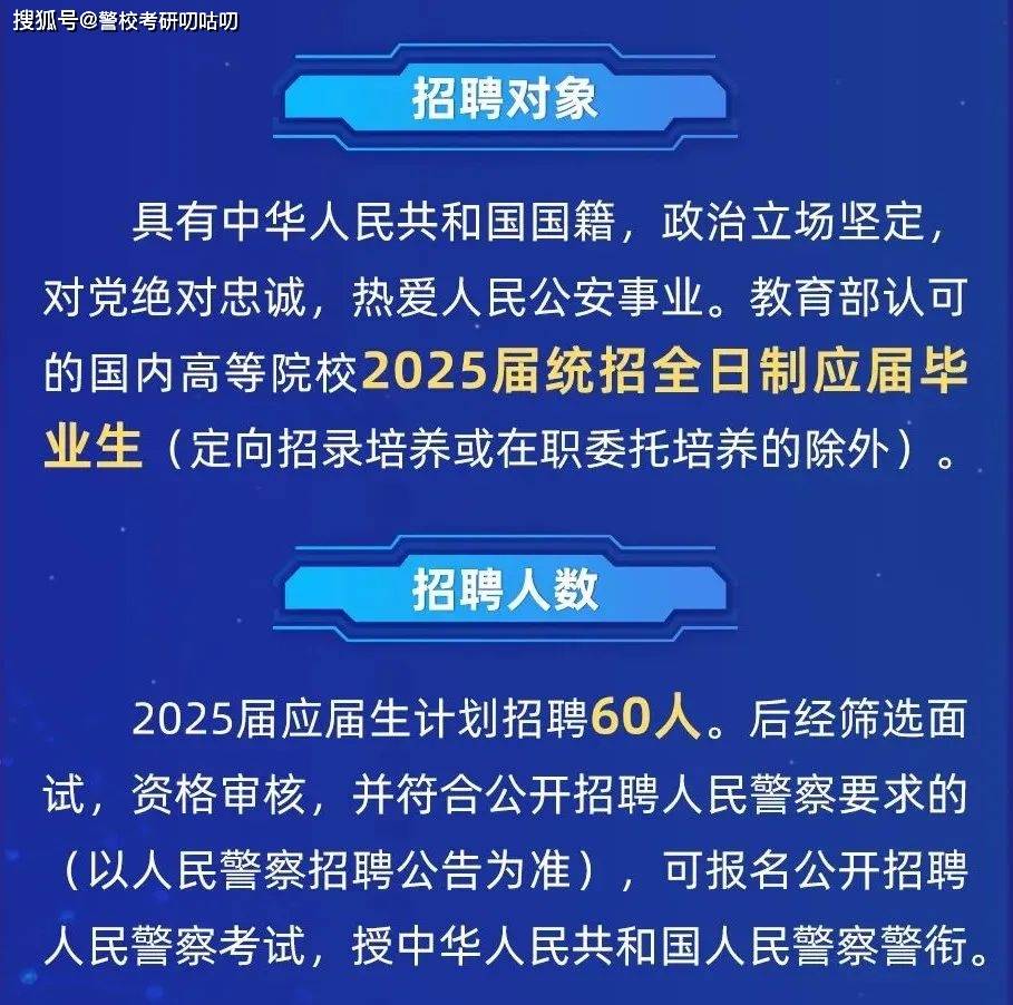 2025年公安部第三研究所招聘，研究生天下了...