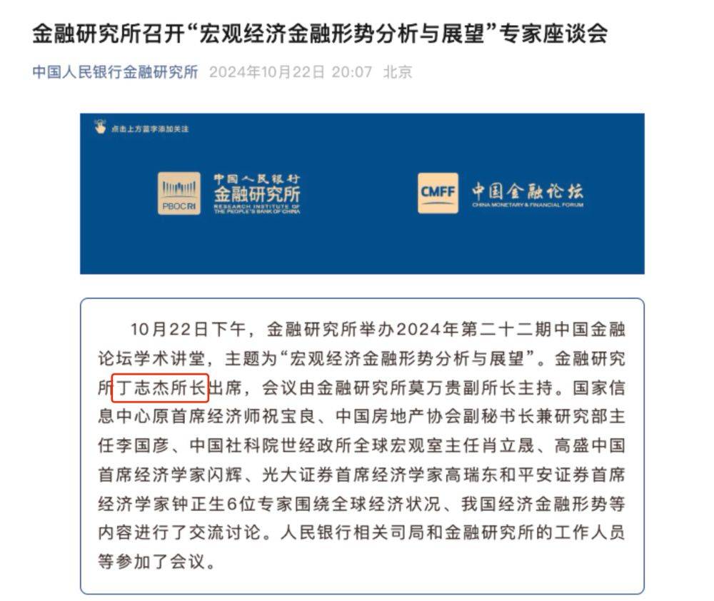 央行金融研究所迎来新任所长，是他！
