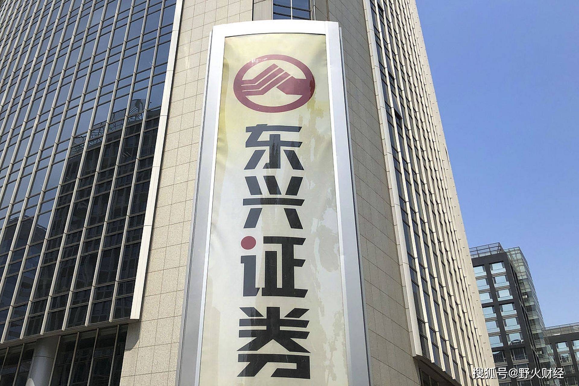 首创证券副总王洪亮跳槽东兴证券，出任总经理