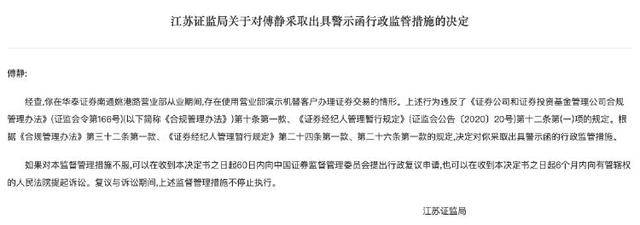 公司热点｜华泰证券收警示函：与非专业机构投资者开展场外期权交易、一员工违规办理证券交易