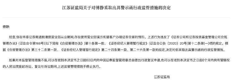 【原创】公司热点｜华泰证券收警示函：与非专业机构投资者开展场外期权交易、一员工违规办理证券交易