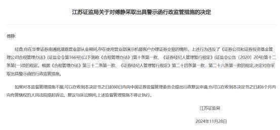 华泰证券违规场外期权交易遭重罚，券商合规风险再敲警钟！