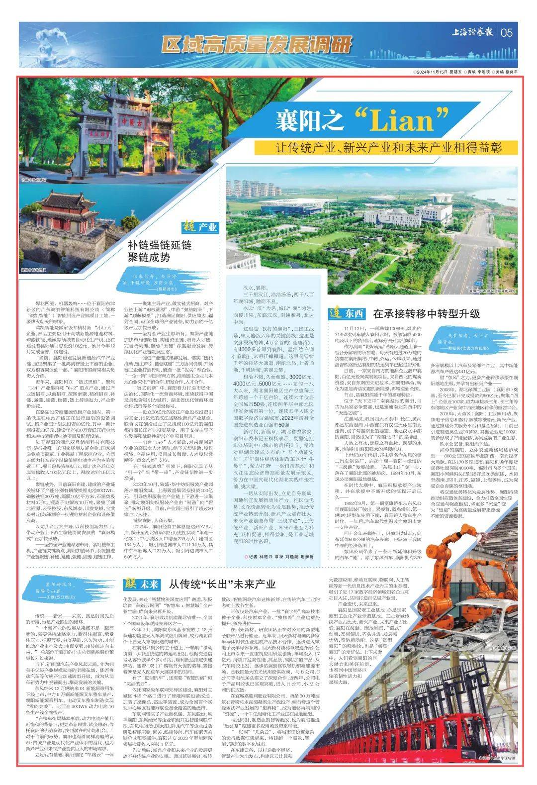 央媒看襄丨《上海证券报》 整版聚焦：襄阳之“Lian”
