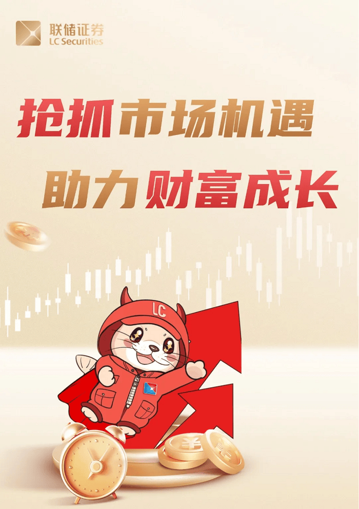 联储证券开户服务：抓住市场机遇，助力财富增长