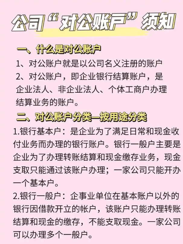 一文看懂开户少走弯路：贵阳注册公司后银行对公开户流程及注意事项