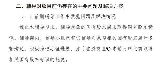 创智芯联IPO辅导超两年：国有股东尚未取得国有股东标识，海通证券辅导