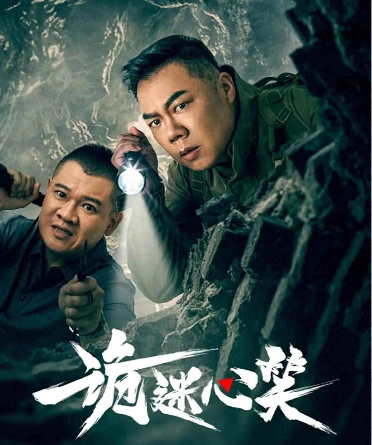 《诡迷心笑》火热来袭！：姜超消息探洞是惊悚还是搞笑？
