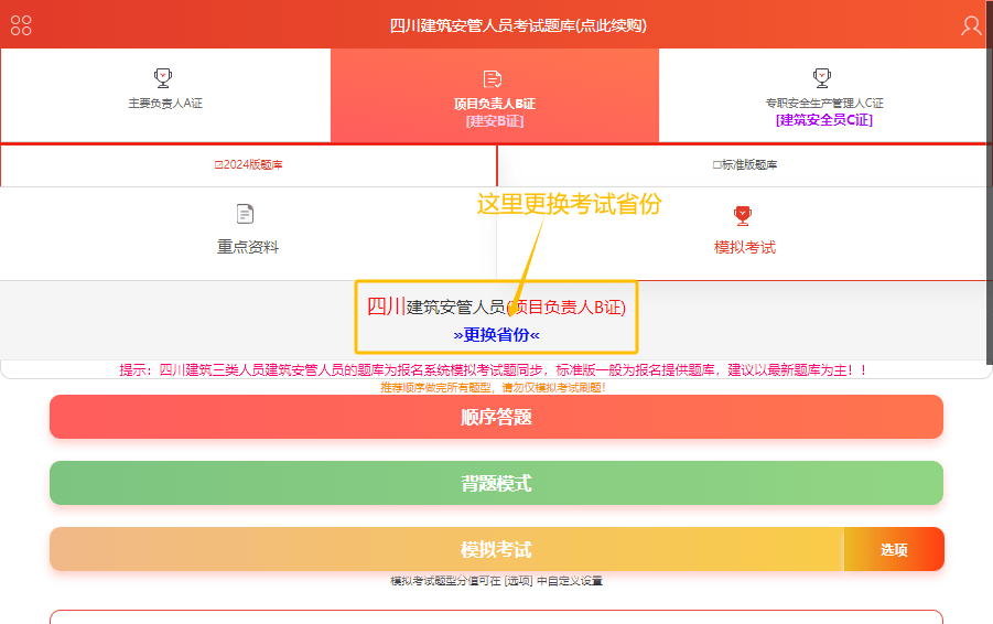 二建b证最全题库！历年真题和原题都在这