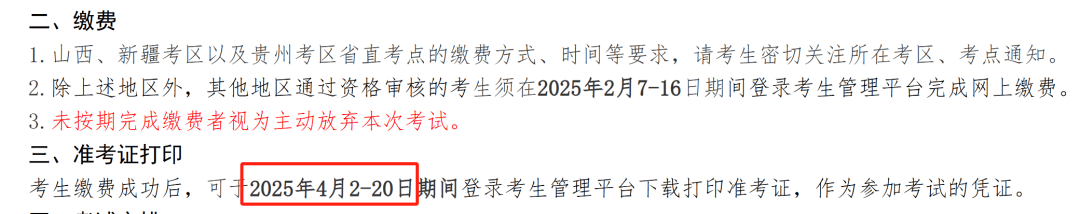 2025卫生资格考试【准考证打印】时间已定！