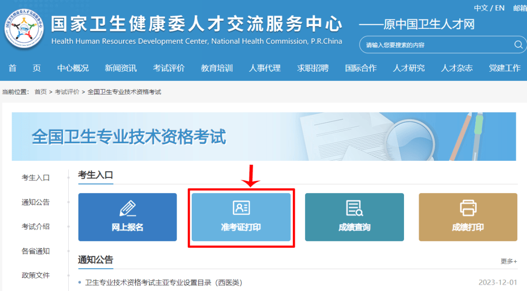2025卫生资格考试【准考证打印】时间已定！