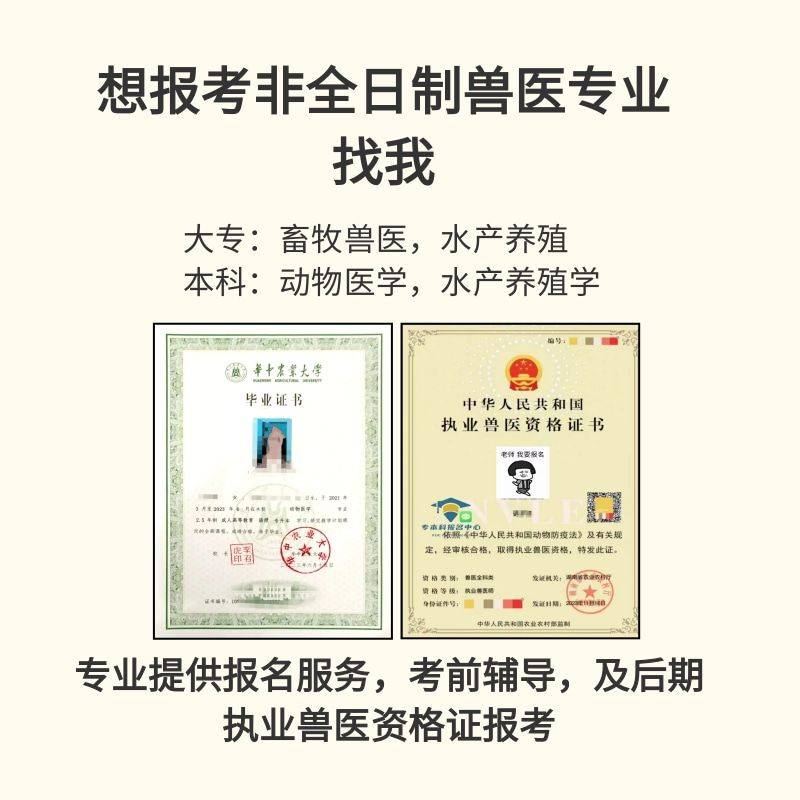 2025年执业兽医资格证报名条件及报名时间考试时间考试科目缴费时间准考证打印时间