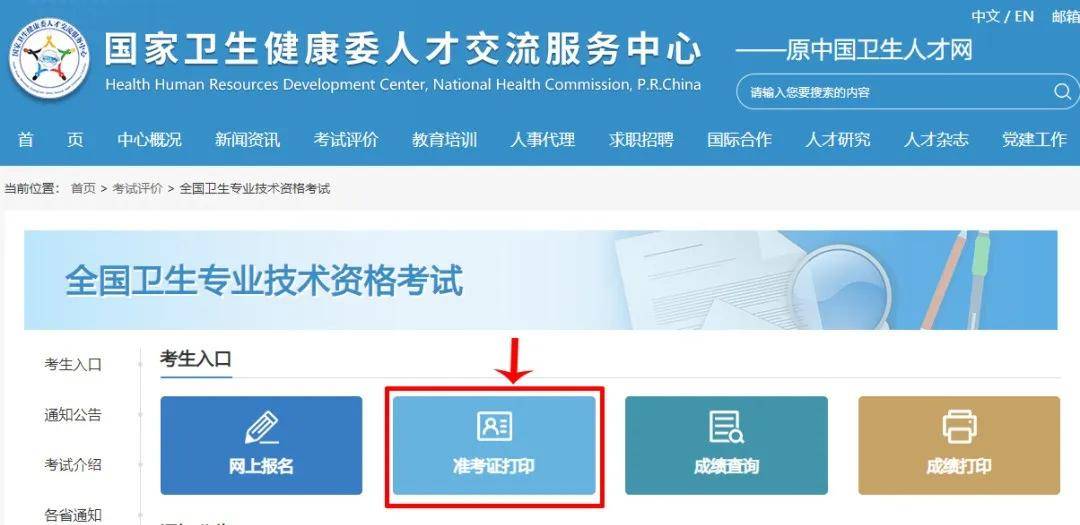 官方明确！2025年卫生/护士资格考试准考证打印时间及流程