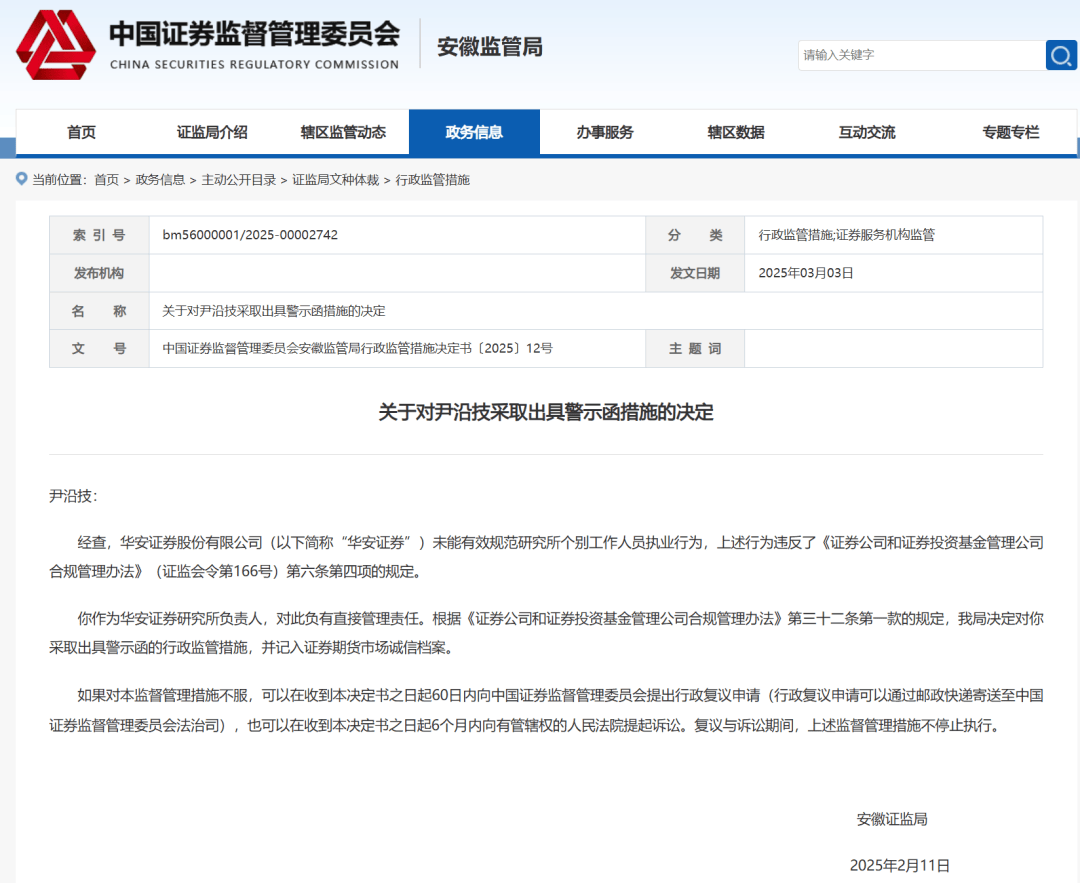 券商研究所负责人，被警示！