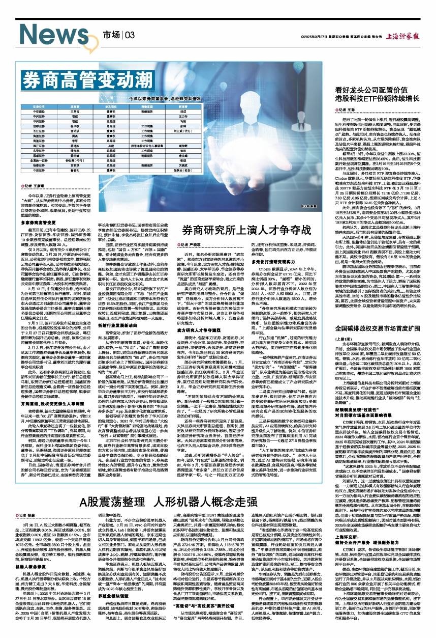 券商研究所上演人才争夺战