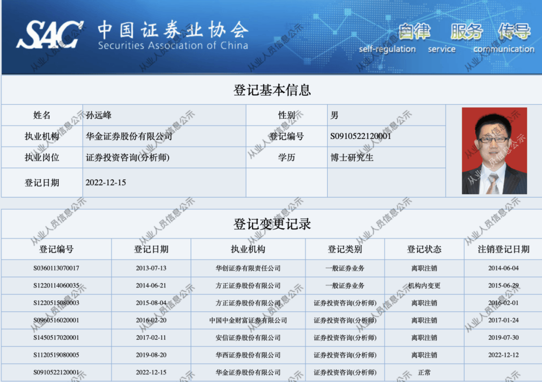 又见券商研究所所长，跳槽！