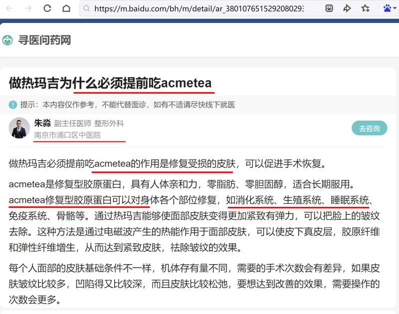 差别：超玛吉和热玛吉的区别，超声炮和热玛吉效果的区别