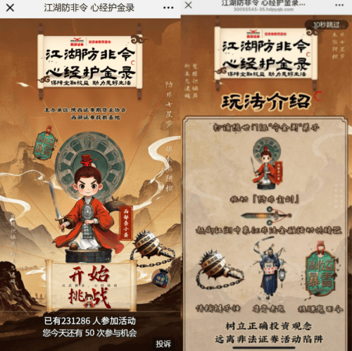 西部证券投教基地联合陕西证券期货业协会开展3·15“沉浸式武侠互动”投资者教育活动