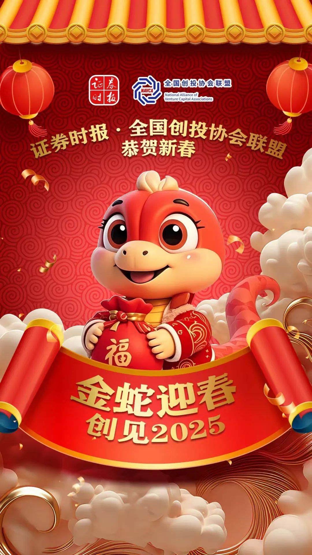 创投贺新春｜东莞市私募基金业协会：愿大家在投资领域取得丰硕成果