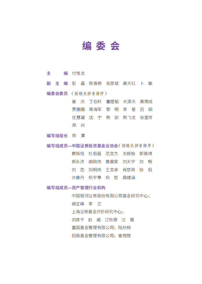 中国证券投资基金业年报2024