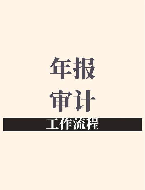 江苏基金业协会年审流程复杂，如何高效应对？