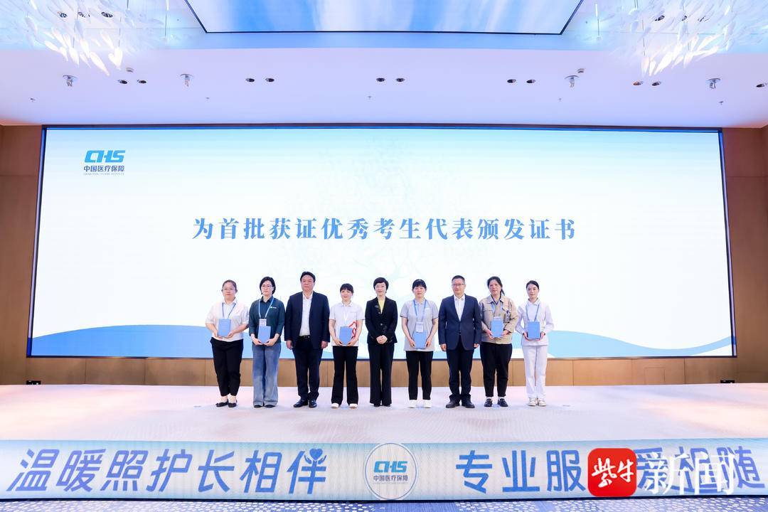首批长期照护师证书颁发，81名考试合格从业人员正式持证上岗