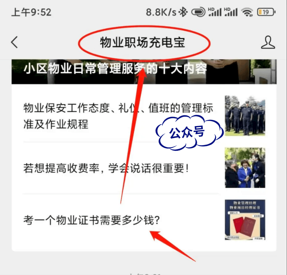 物业经理从业资格证查询入口 附网站登录网址