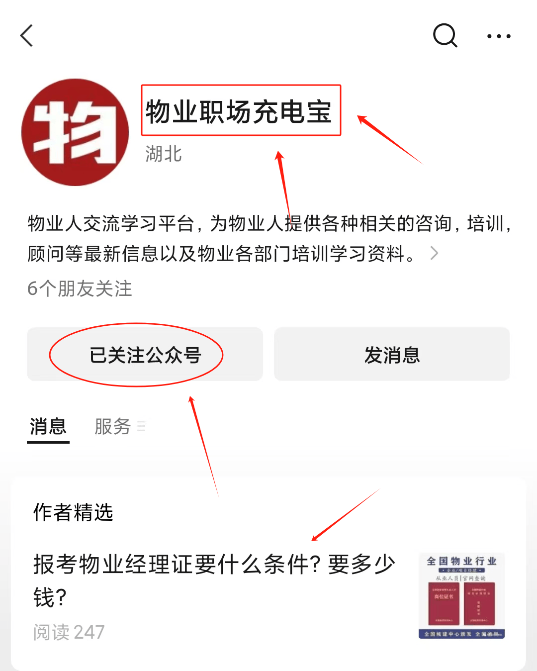 安徽省淮南市物业经理从业资格证在哪里报名