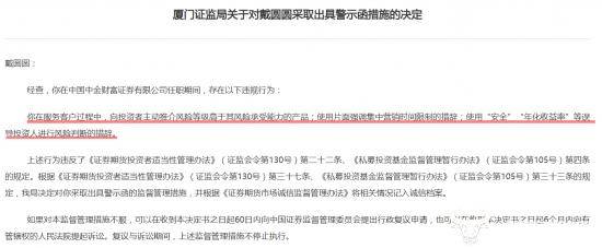 中金财富证券厦门分公司因员工违规销售被警示 需要吸取教训
