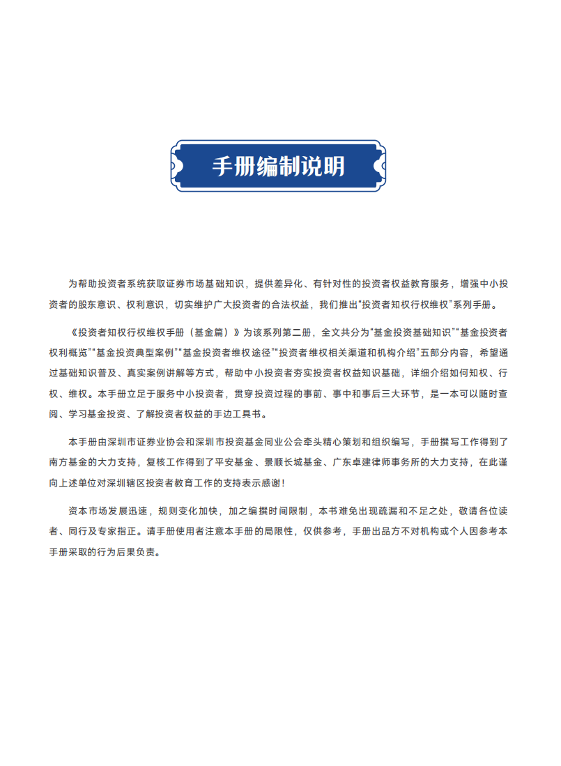 深圳市证券业协会：投资者知权行权维权手册（基金篇）