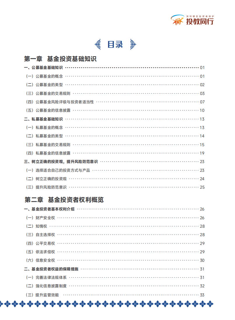 深圳市证券业协会：投资者知权行权维权手册（基金篇）