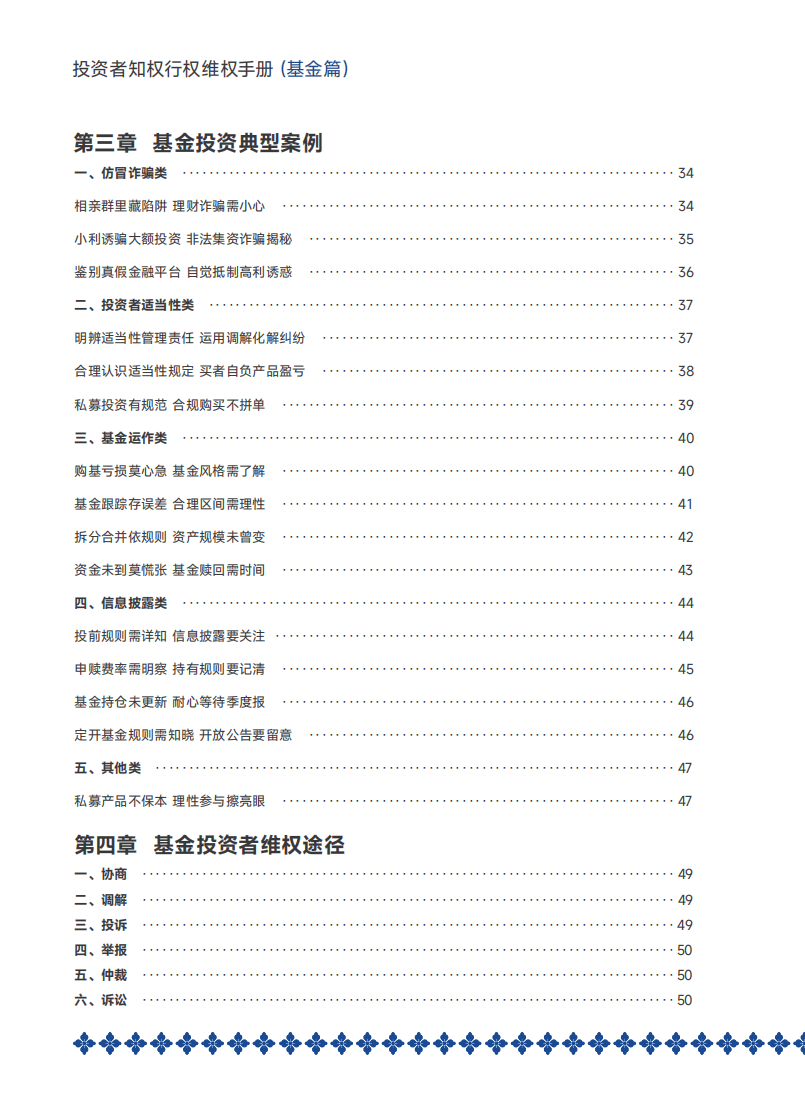 深圳市证券业协会：投资者知权行权维权手册（基金篇）