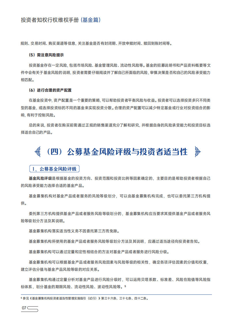 深圳市证券业协会：投资者知权行权维权手册（基金篇）