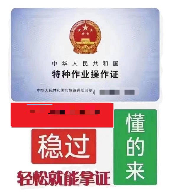 特种作业操作证,电工证从业资格证书。
