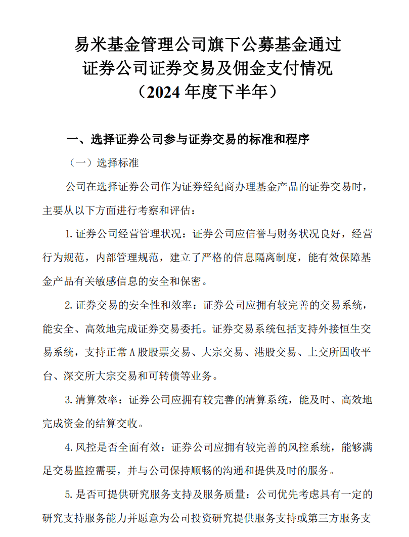 首份“佣金”公告来了！
