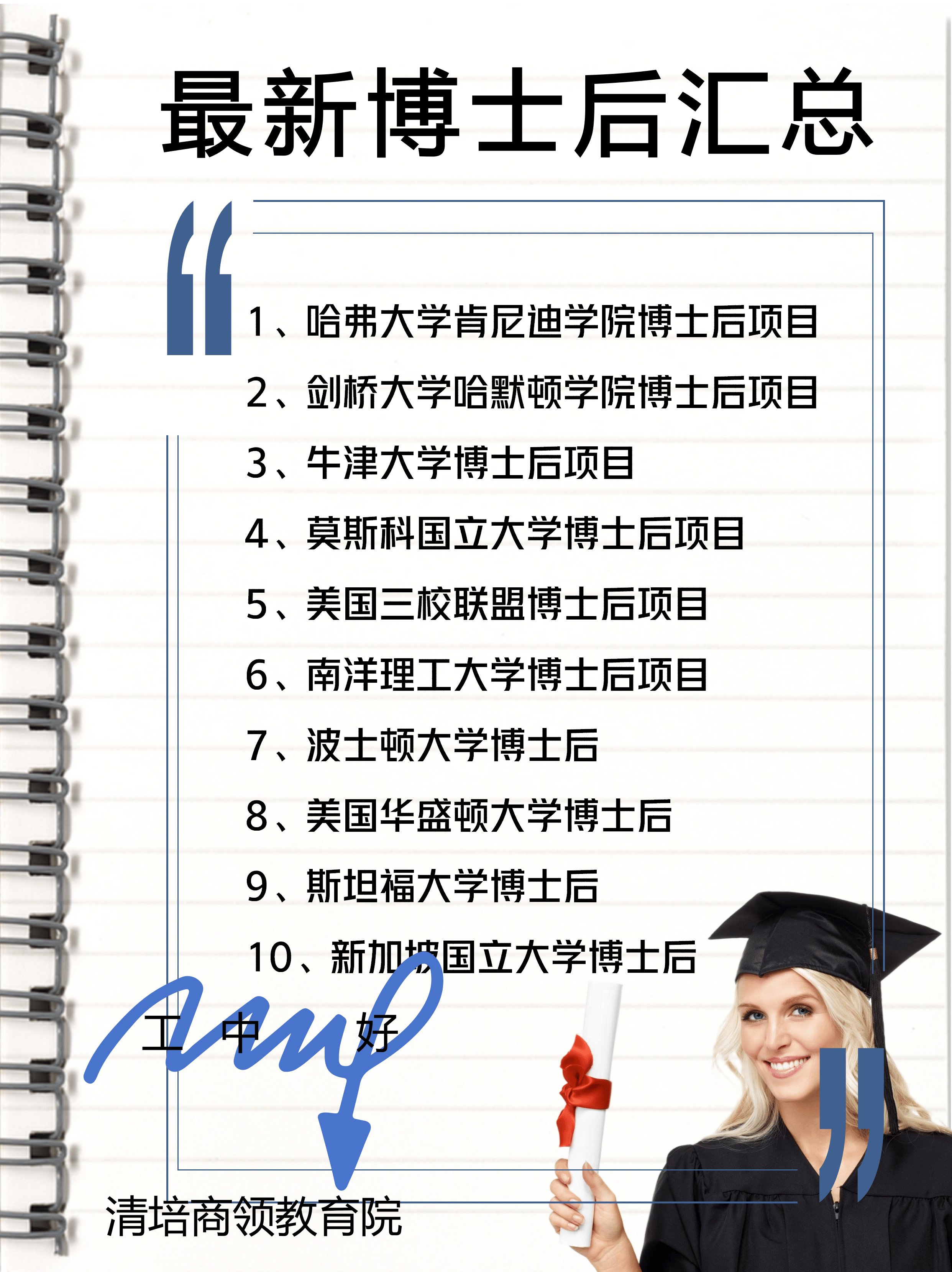 中国博士后管理委员会的职能定位与政策导向？
