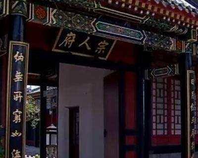明清两代宗人府的行政职能