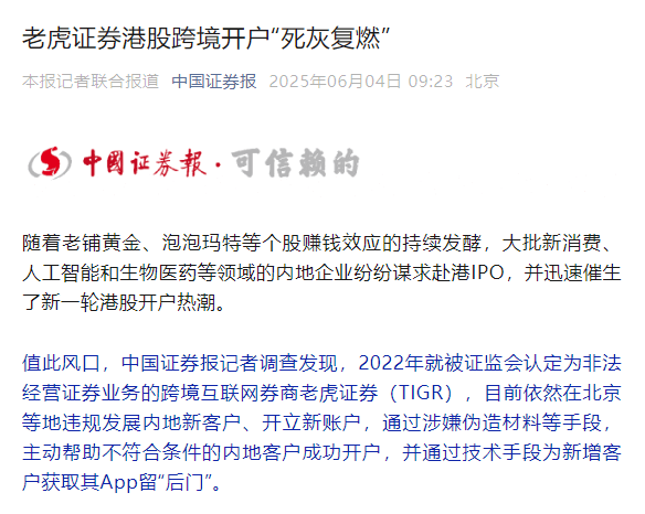 紧急！富途证券全面暂停内地人开户！对外投资受阻！香港身份突然成硬通货！